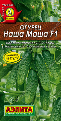 Огурец Наша Маша 10шт