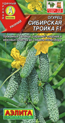 Огурец Сибирская тройка 10шт
