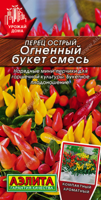 Перец острый Огненный букет смесь 20шт