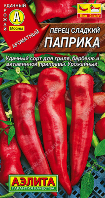 Перец Паприка 20шт