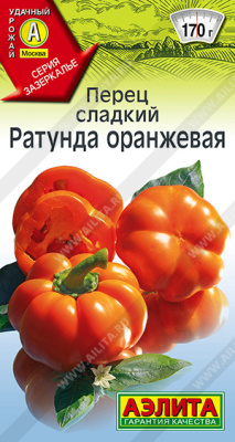 Перец Ратунда оранжевая 20шт