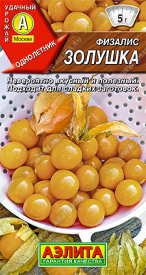 Физалис Золушка 0,2г