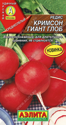 Редис Кримсон гиант глоб 2г