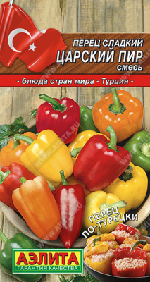 Перец Царский пир смесь 0,3г