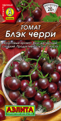 Томат Блэк Черри 20шт
