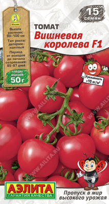 Томат Вишневая королева 15шт