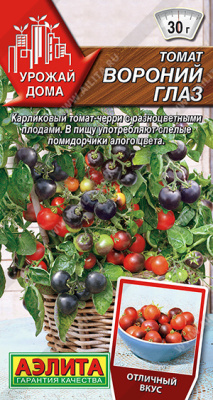 Томат Вороний глаз 20шт