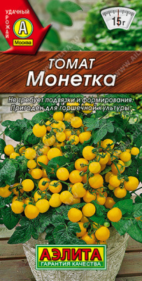 Томат Монетка 20шт