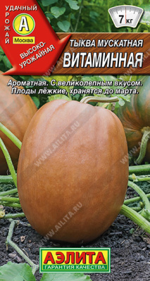 Тыква Витаминная 2г мускатная