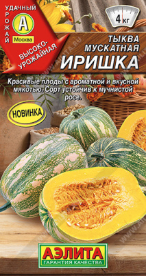 Тыква Иришка 1г мускатная
