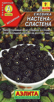 Ежевика Настена-сластена 0,05г