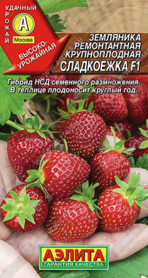Земляника Сладкоежка 10шт крупн. ремон. Земляника Сладкоежка 10шт крупн. ремон.