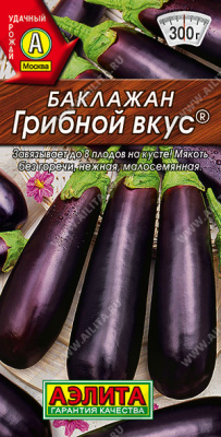 Баклажан Грибной вкус 0,1г