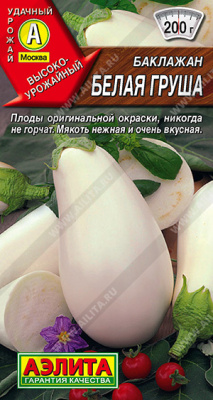 Баклажан Белая груша 0,1г
