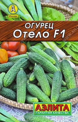 Огурец Отело 10шт Л м/ф
