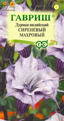 Дурман Сиреневый махровый 3шт