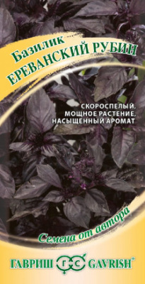 Базилик Ереванский рубин 0,3г металл