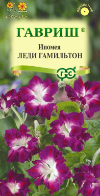 Ипомея Леди Гамильтон 0,3г