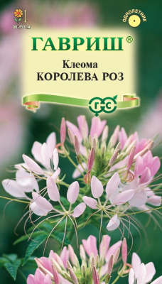 Клеома Королева роз 0,2г