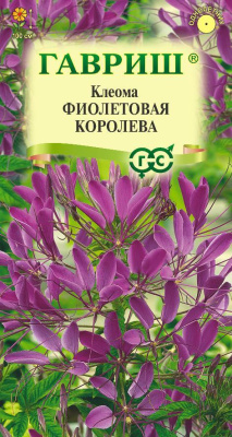 Клеома Фиолетовая королева 0,3г