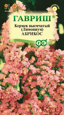 Кермек(лимониум) Абрикос 0,05г
