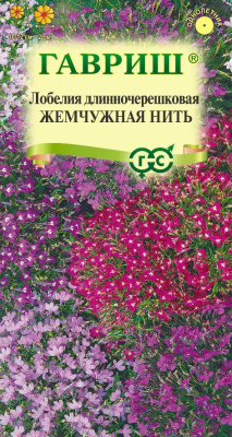 Лобелия Жемчужная нить 0,01г