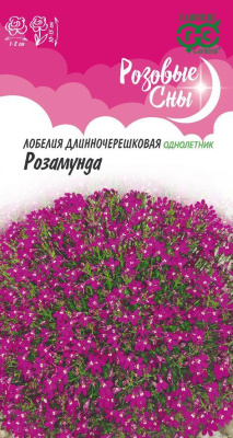 Лобелия Розамунда 0,01г Розовые сны!