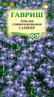 Лобелия Сапфир 0,01г