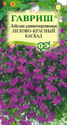 Лобелия Лилово-красный каскад 0,01г Лобелия Лилово-красный каскад 0,01г