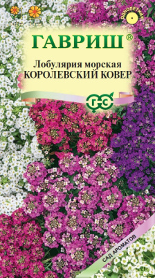 Лобулярия Королевский ковер 0,05г Сад ароматов