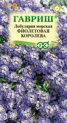 Лобулярия Фиолетовая королева 0,05г Сад ароматов
