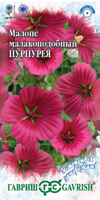 Малопе Пурпурея 0,1г Устойчив к заморозкам