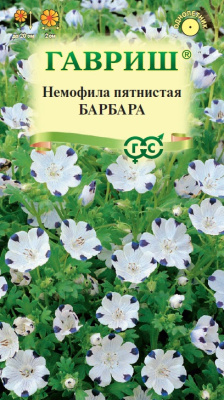Немофила Барбара 0,3г