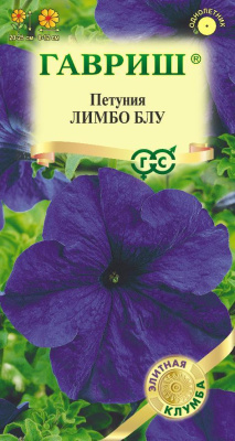 Петуния Лимбо блу 5шт Элитная клумба