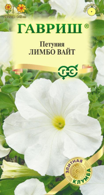 Петуния Лимбо вайт 5шт Элитная клумба