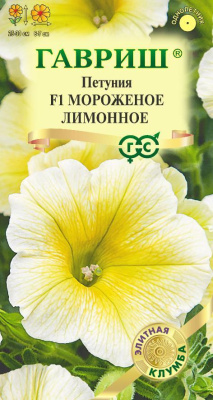 Петуния Мороженое лимонное 5шт Элитная клумба