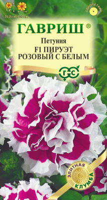 Петуния Пируэт Розовый с белым 5шт Элитная клумба