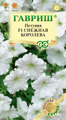 Петуния Снежная королева 7шт Элитная клумба