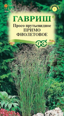 Просо Примо фиолетовое 0,5 г