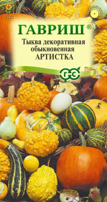 Тыква декор. Артистка смесь 0,5г
