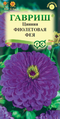Цинния Фиолетовая фея 0,3г