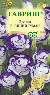 Эустома Синий туман 4шт Элитная клумба