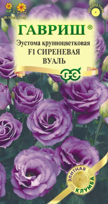 Эустома Сиреневая вуаль 4шт Элитная клумба