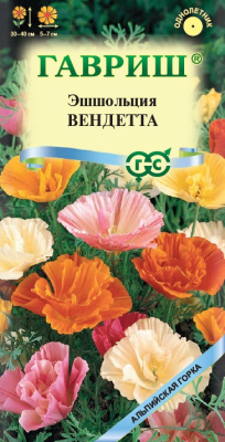 Эшшольция Вендетта 0,2г Альпийская горка