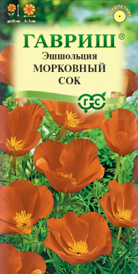 Эшшольция Морковный сок 0,2г