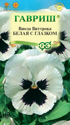 Виола Белая с глазком 0,05г