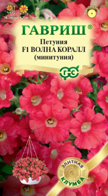 Петуния Волна коралл (минитуния) 4шт