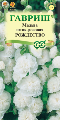 Мальва Рождество (шток-розовая) 0,1г