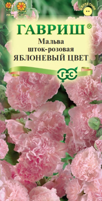 Мальва Яблоневый цвет (шток-розовая) 0,1г
