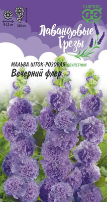 Мальва Вечерний флер (шток-розовая) 3шт Лавандовые грезы Мальва Вечерний флер (шток-розовая) 3шт Лавандовые грезы